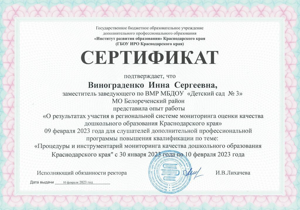 Сертификат И.С_page-0001
