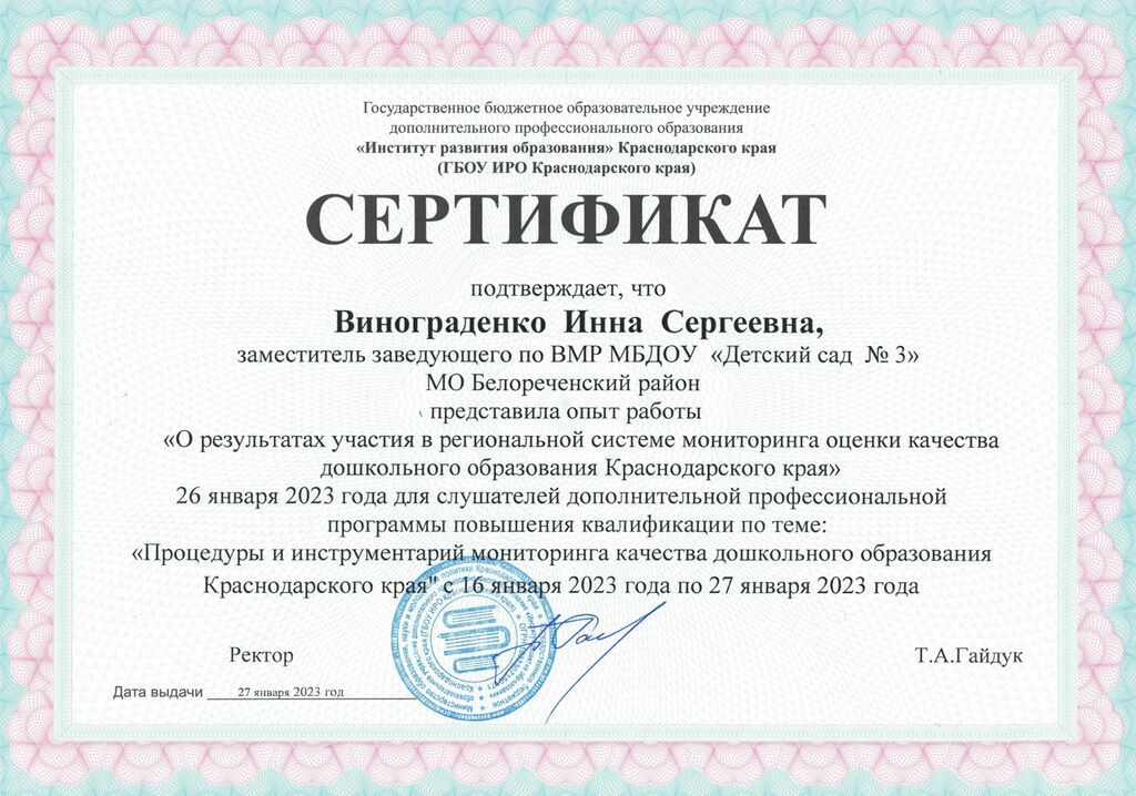 Сертификат Инна Сергеевна_page-0001